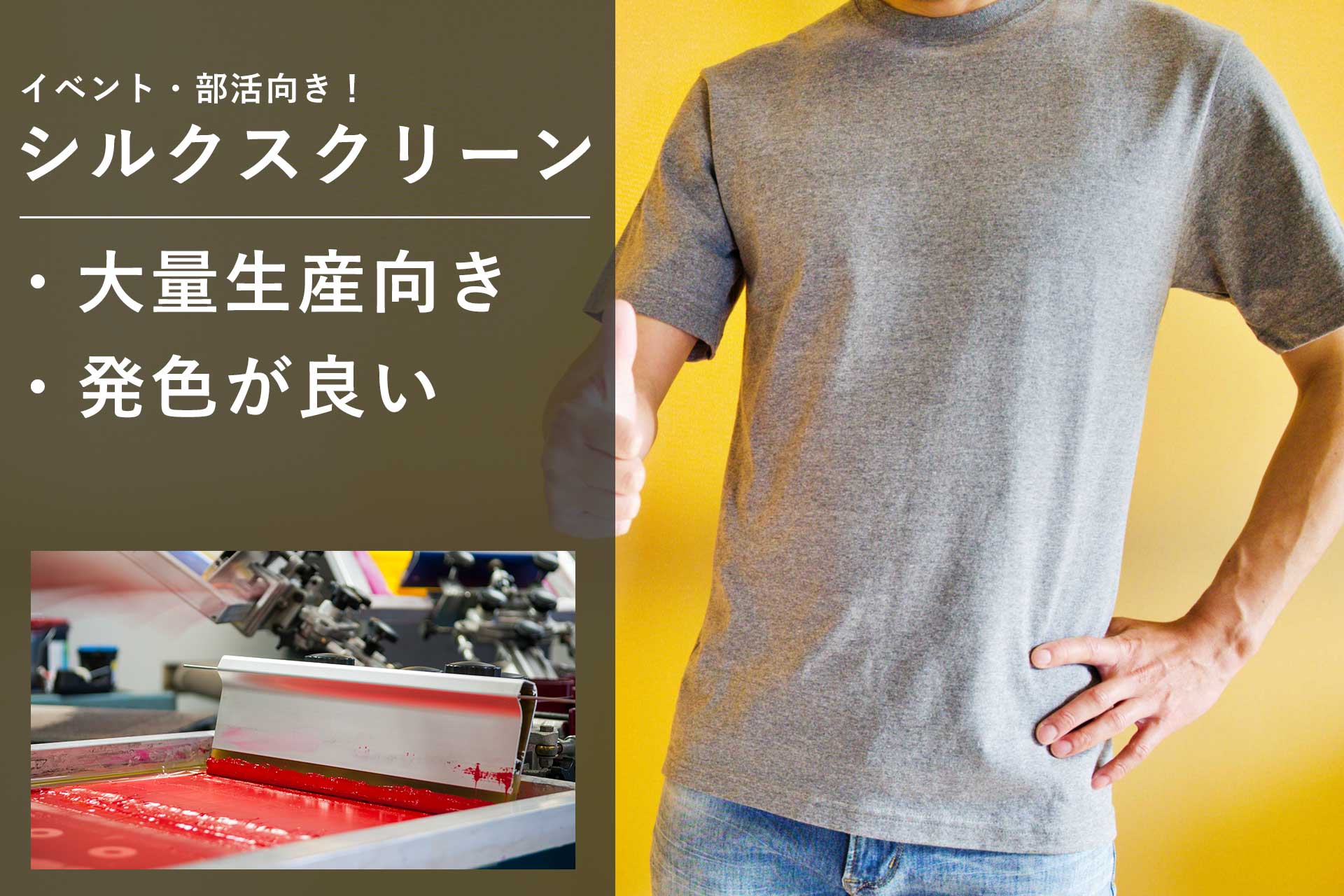 シルクスクリーン Tシャツ プリント方法 比較