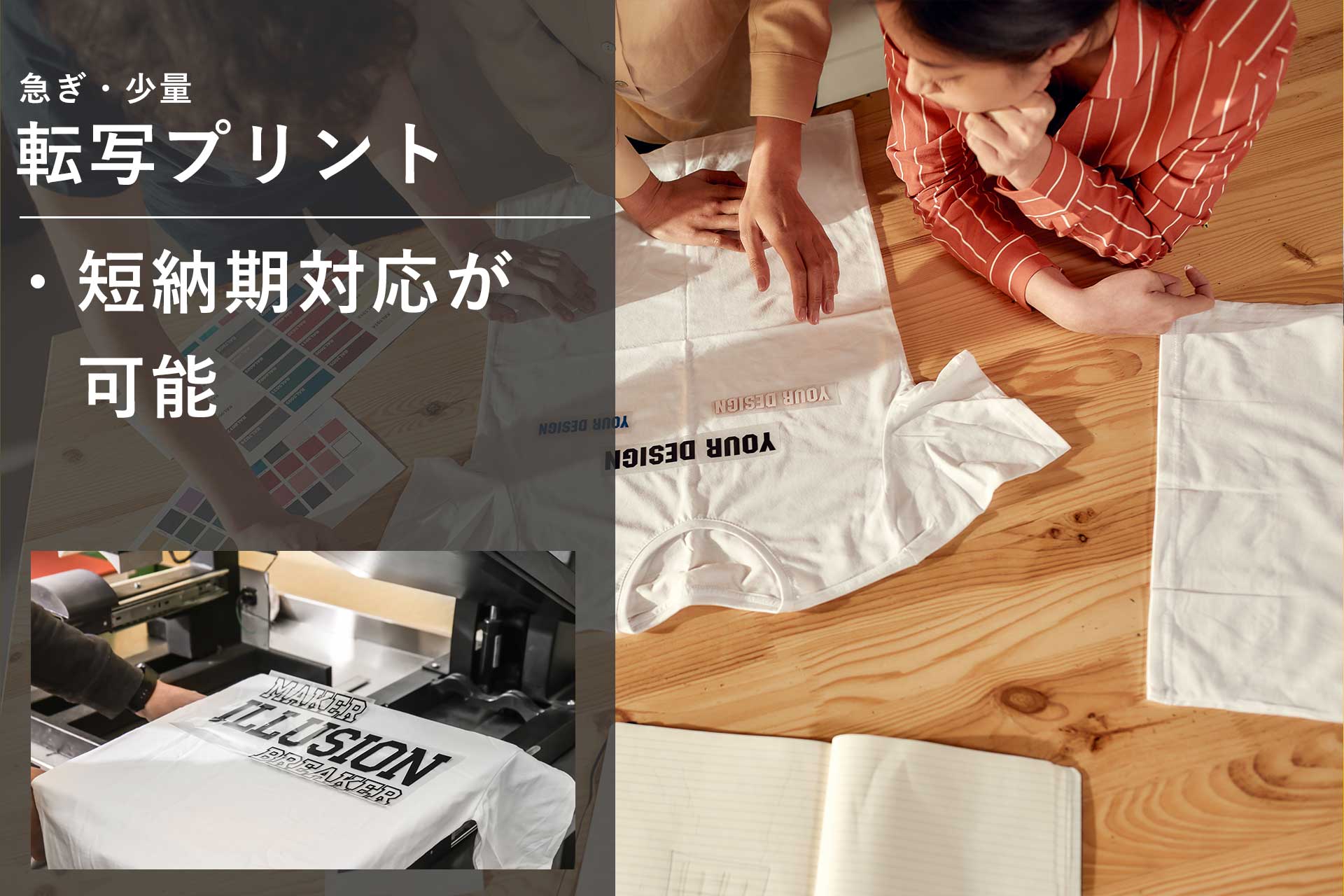 転写プリントTシャツ プリント方法 比較