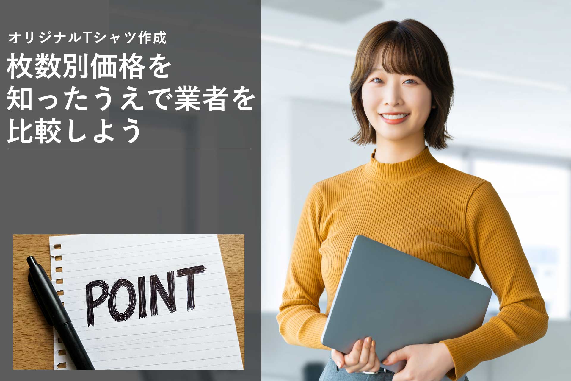 オリジナルTシャツ作成の枚数別価格を知ったうえで業者を比較しよう