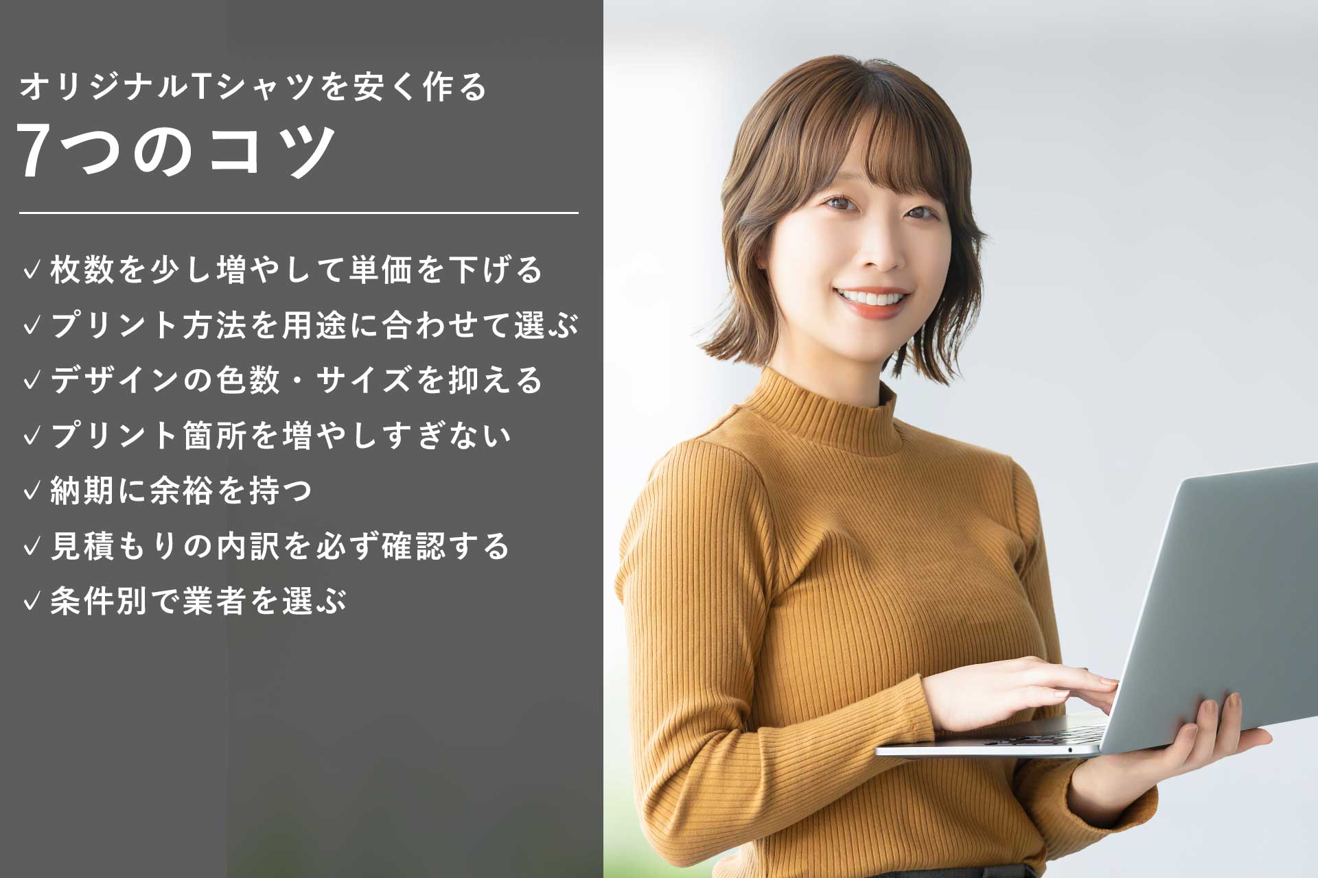 オリジナルTシャツを安く作る7つのコツ