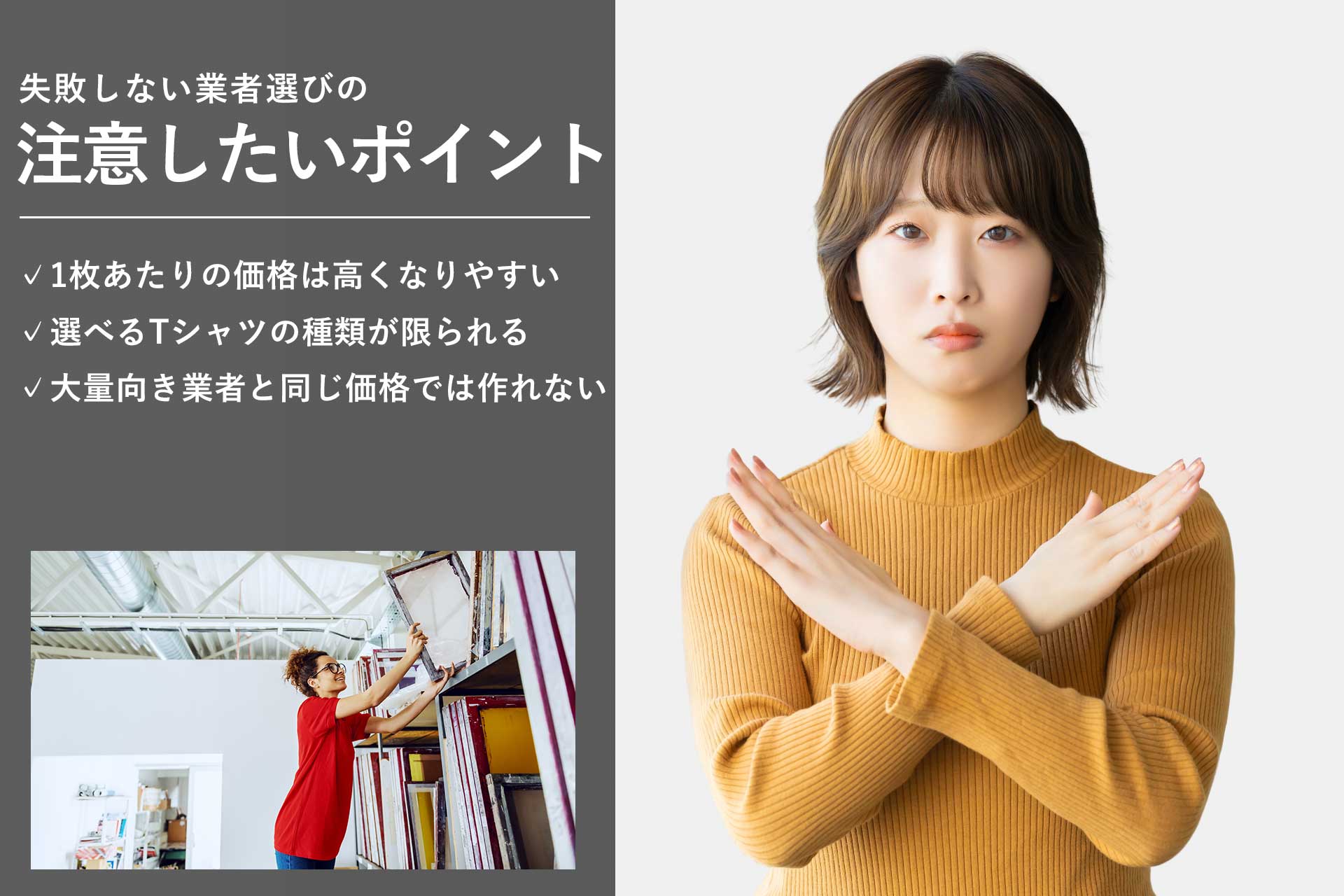 小ロット作成で注意したいポイント